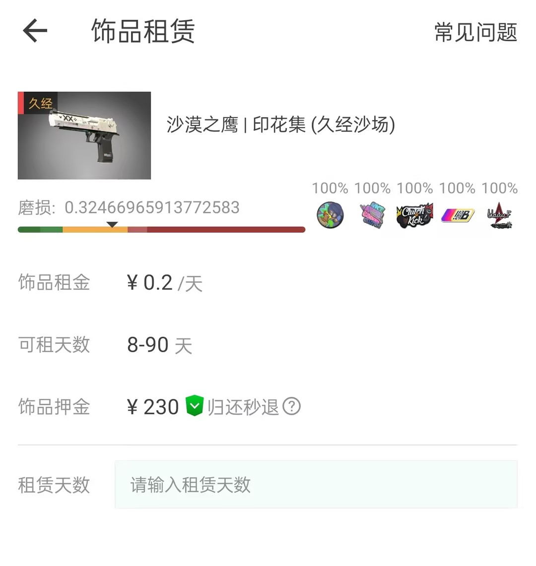 網易BUFF能不能租飾品 網易BUFF租賃功能介紹