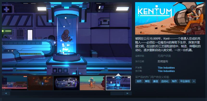 2D制作探索類遊戯《Kentum》Steam頁麪開放 發售日待定