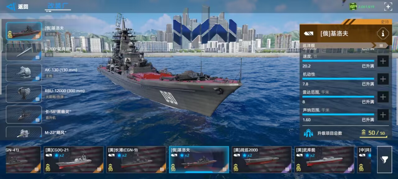 《現代戰艦》基洛夫巡洋艦攻略