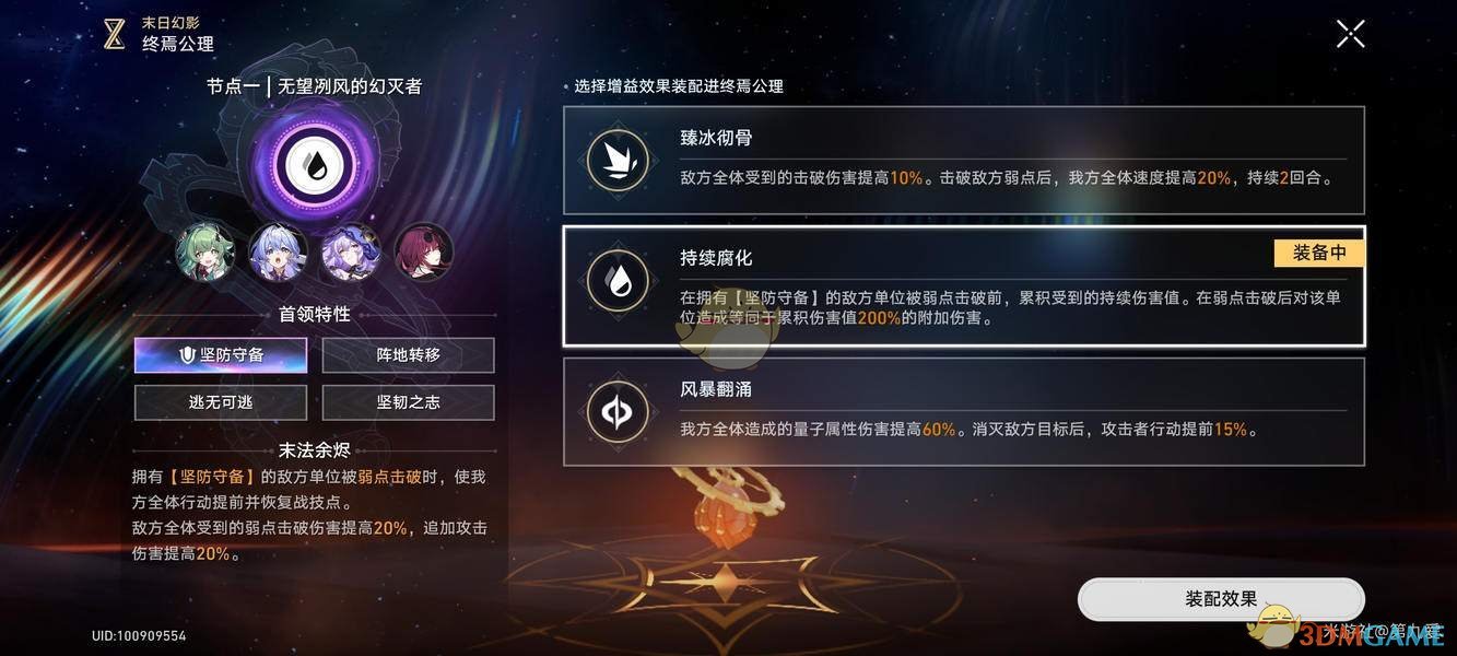 《崩壞：星穹鐵道》冽風猢猻末日幻影滿星攻略