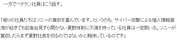 先把社長BAN了？很勇啊！角川員工希望索尼收購角川