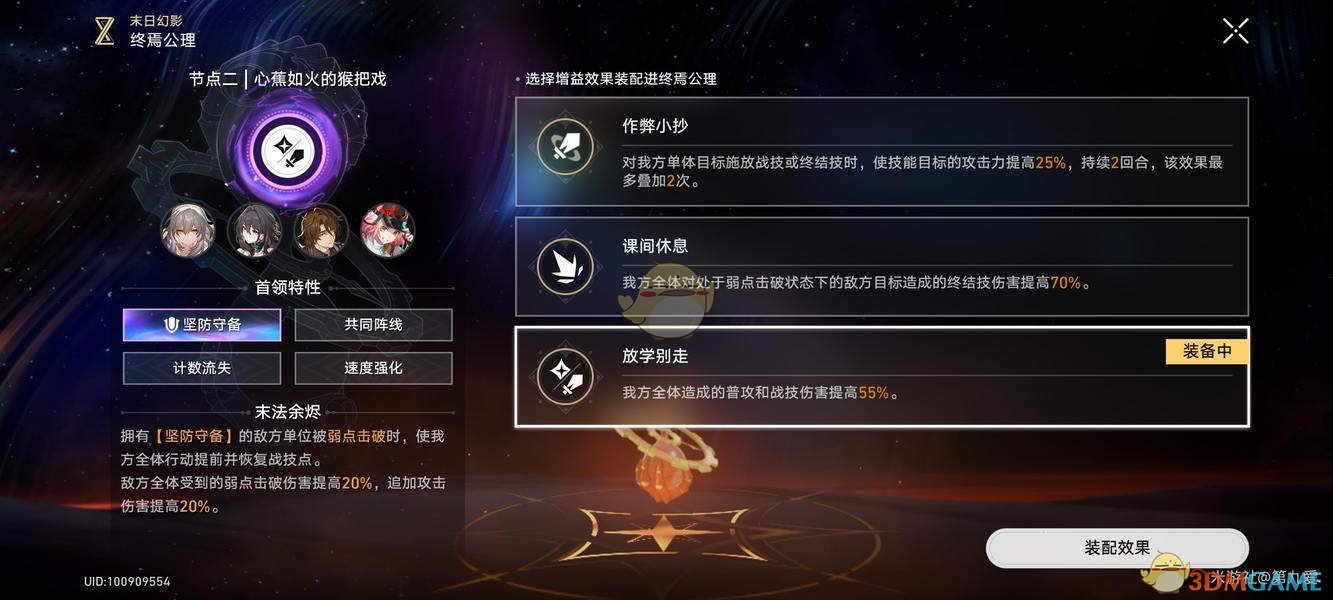 《崩壞：星穹鐵道》冽風猢猻末日幻影滿星攻略