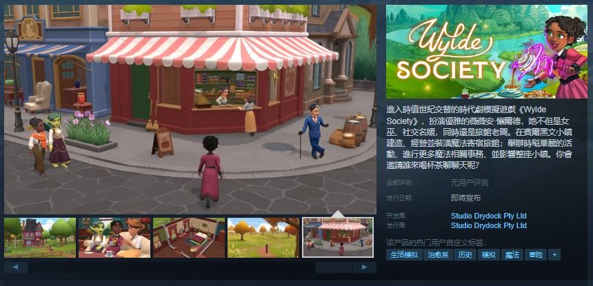 時代劇模擬遊戯《Wylde Society》Steam頁麪開放 發售日待定