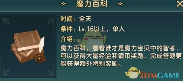 《魔力寶貝：復興》魔力百科玩法技巧