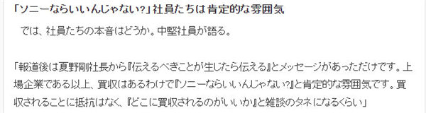 先把社長BAN了？很勇啊！角川員工希望索尼收購角川