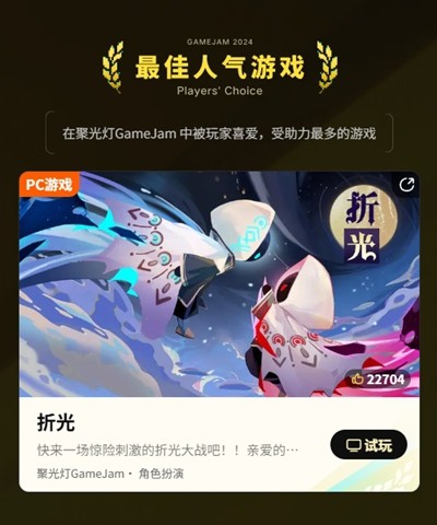 把光都對準這裡！2024TapTap聚光燈GameJam大獎名單公佈！