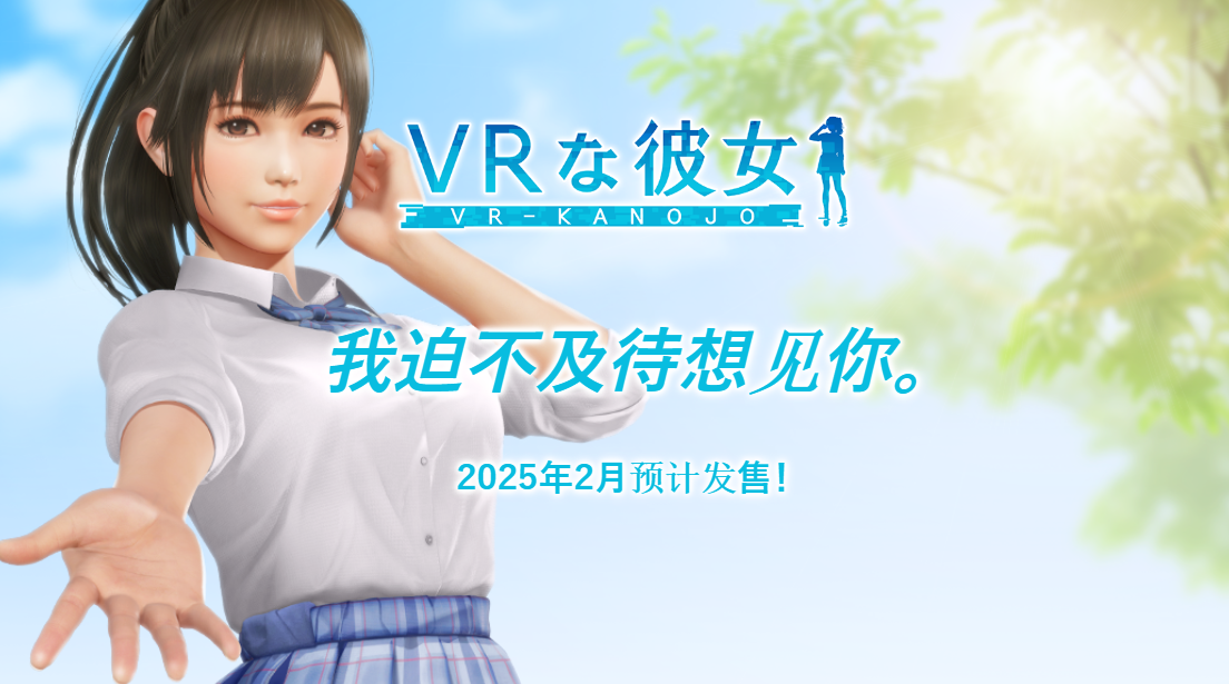 新《VR女友》主題歌《二人的未來》即將公開 女主角縯唱