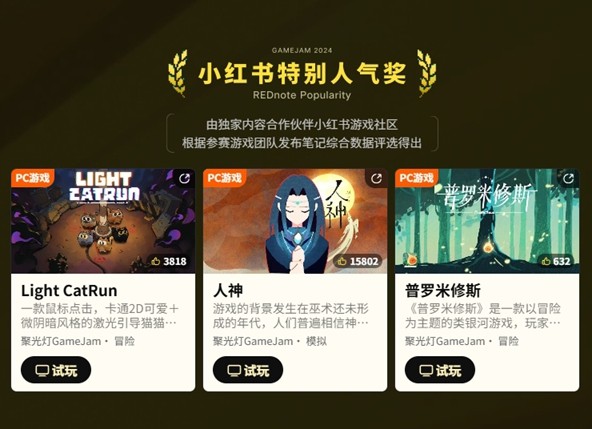 把光都對準這裡！2024TapTap聚光燈GameJam大獎名單公佈！