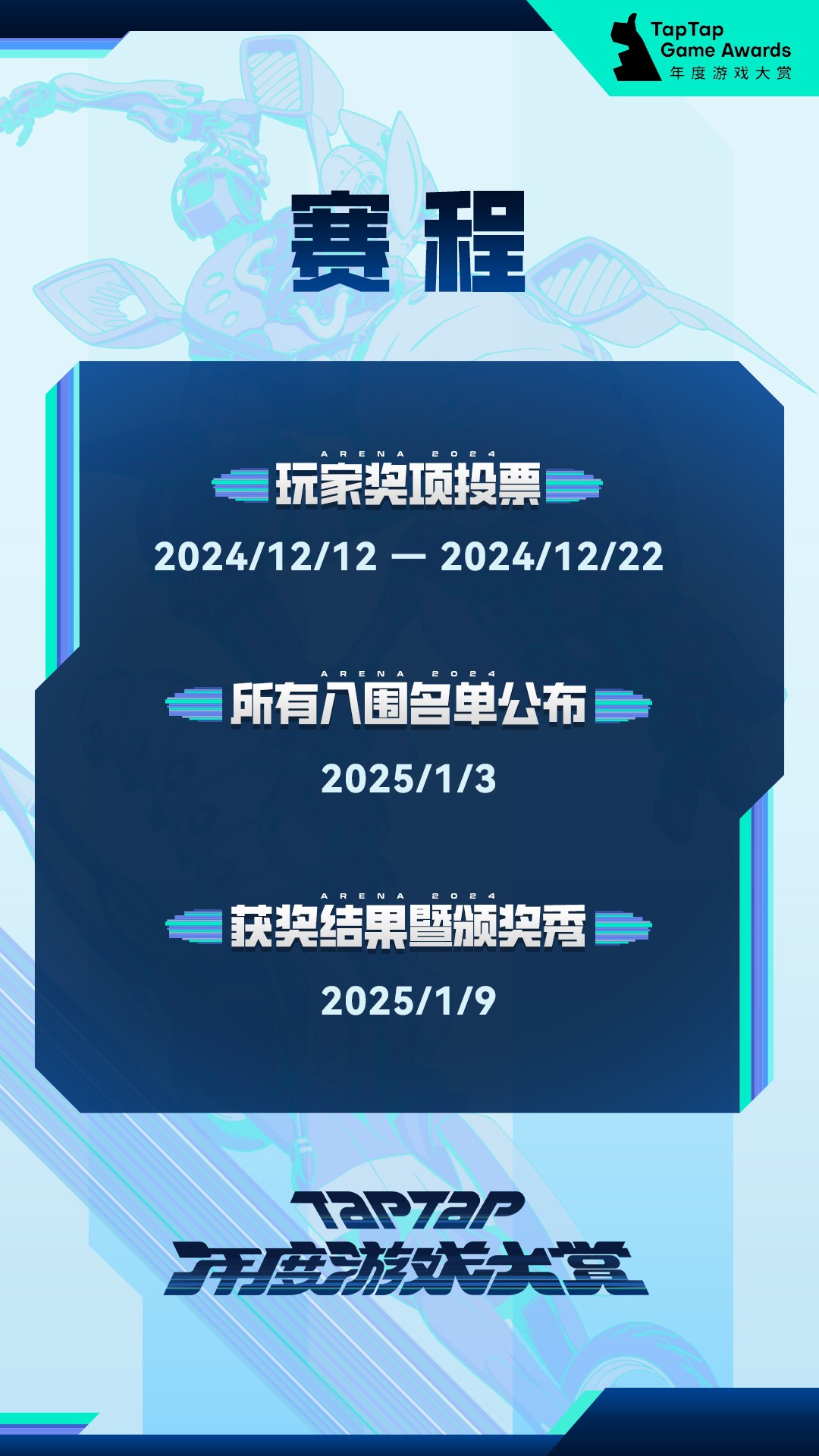 2024 TapTap年度遊戯大賞 玩家投票，啓動！