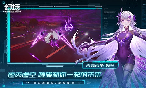 新空共塑 《幻塔》三周年4.6版本今日上線