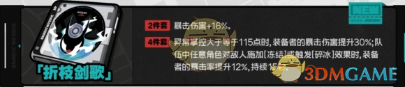 《絕區零》折枝劍歌驅動盤屬性效果分析