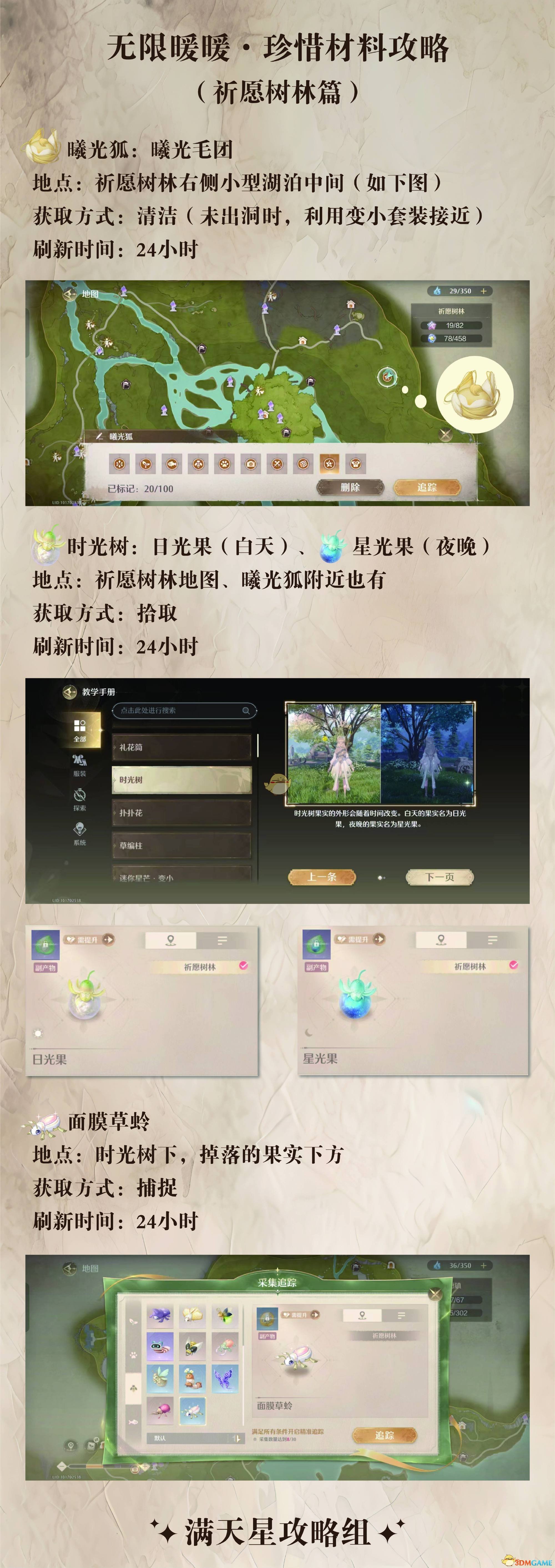 《無限暖暖》珍稀材料獲取方法介紹