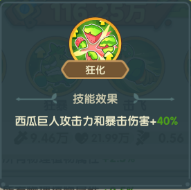 《保衛向日葵》西瓜巨人植物圖鑒