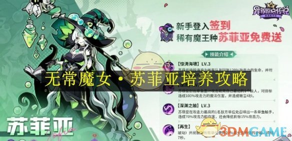 《異界原點傳說：史萊姆不哭》無常魔女·蘇菲亞培養攻略