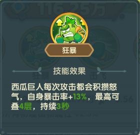 《保衛向日葵》西瓜巨人植物圖鑒