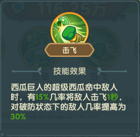 《保衛向日葵》西瓜巨人植物圖鑒