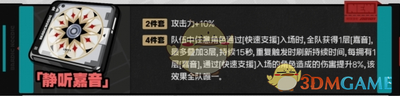 《絕區零》靜聽嘉音驅動盤屬性效果介紹