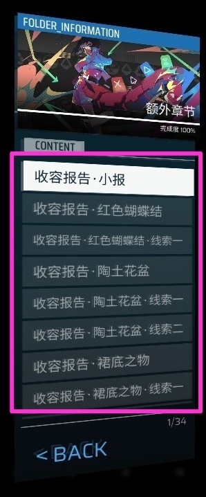 《Phigros》額外章節特殊收藏品獲取攻略