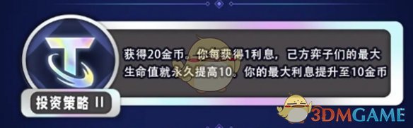 《金鏟鏟之戰》3星6費合成攻略