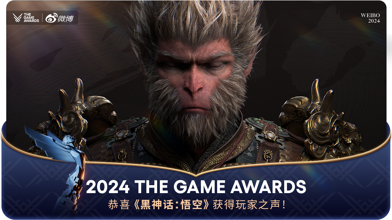 TGA 2024：《黑神話：悟空》拿下玩家之聲獎項