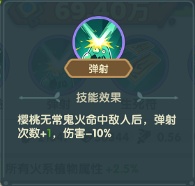 《保衛向日葵》櫻桃無常植物圖鑒