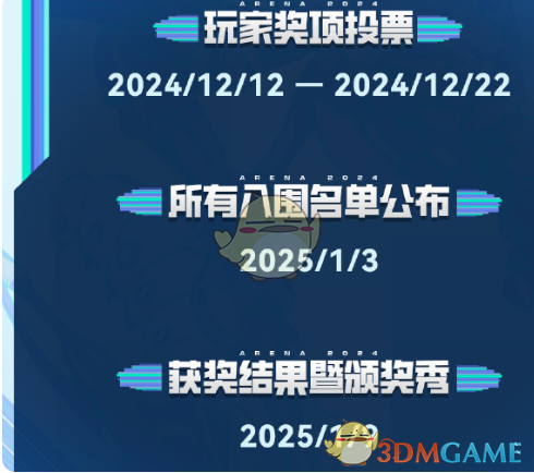 《TapTap》2024年度游戲大賞玩家獎項公布時間