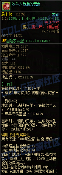 DNF115級傳世魔杖屬性一覽