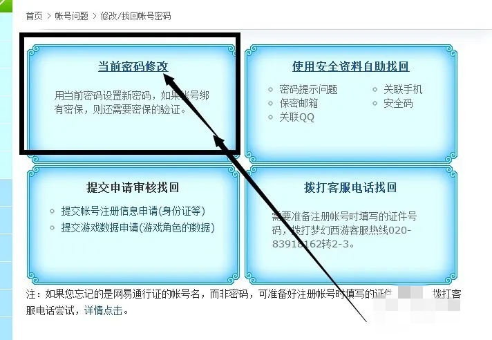 夢幻西游修改密碼怎么修改2025年