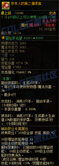 DNF115級傳世魔杖屬性一覽