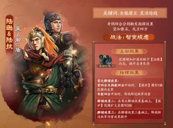 《三國志戰棋版》北伐悍將賽季蓋世武將陸遜陸抗角色介紹