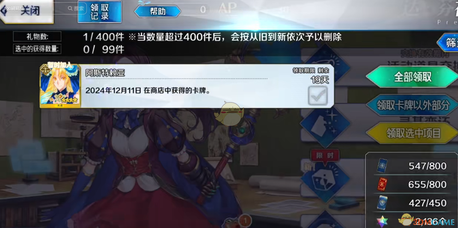 《FGO》國服開服3000日自選4星從者入隊方法