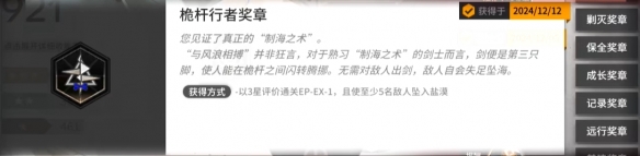 《明日方舟》出蒼白海EP-EX-1突襲擺完掛機蝕刻章通關攻略