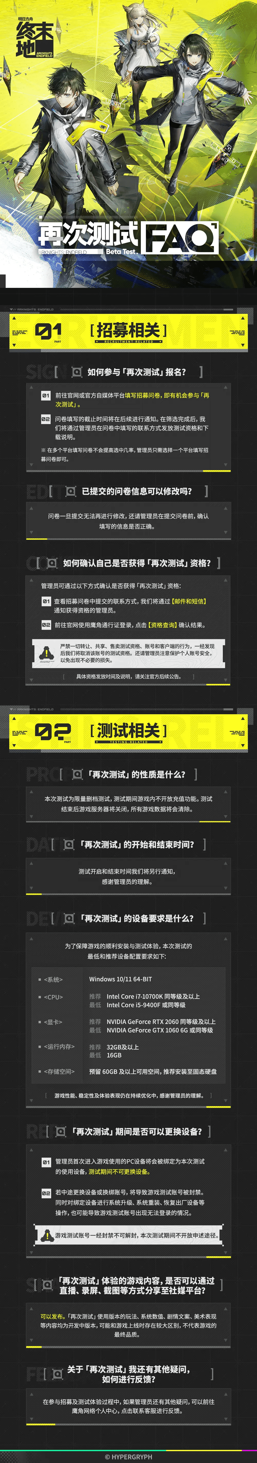 《明日方舟：終末地》再次測試招募開啓 公佈全新PV