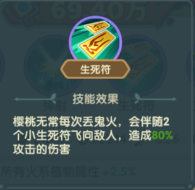 《保衛向日葵》櫻桃無常植物圖鑒