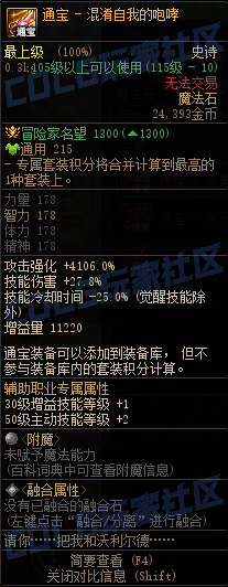 DNF115級通寶魔法石屬性一覽