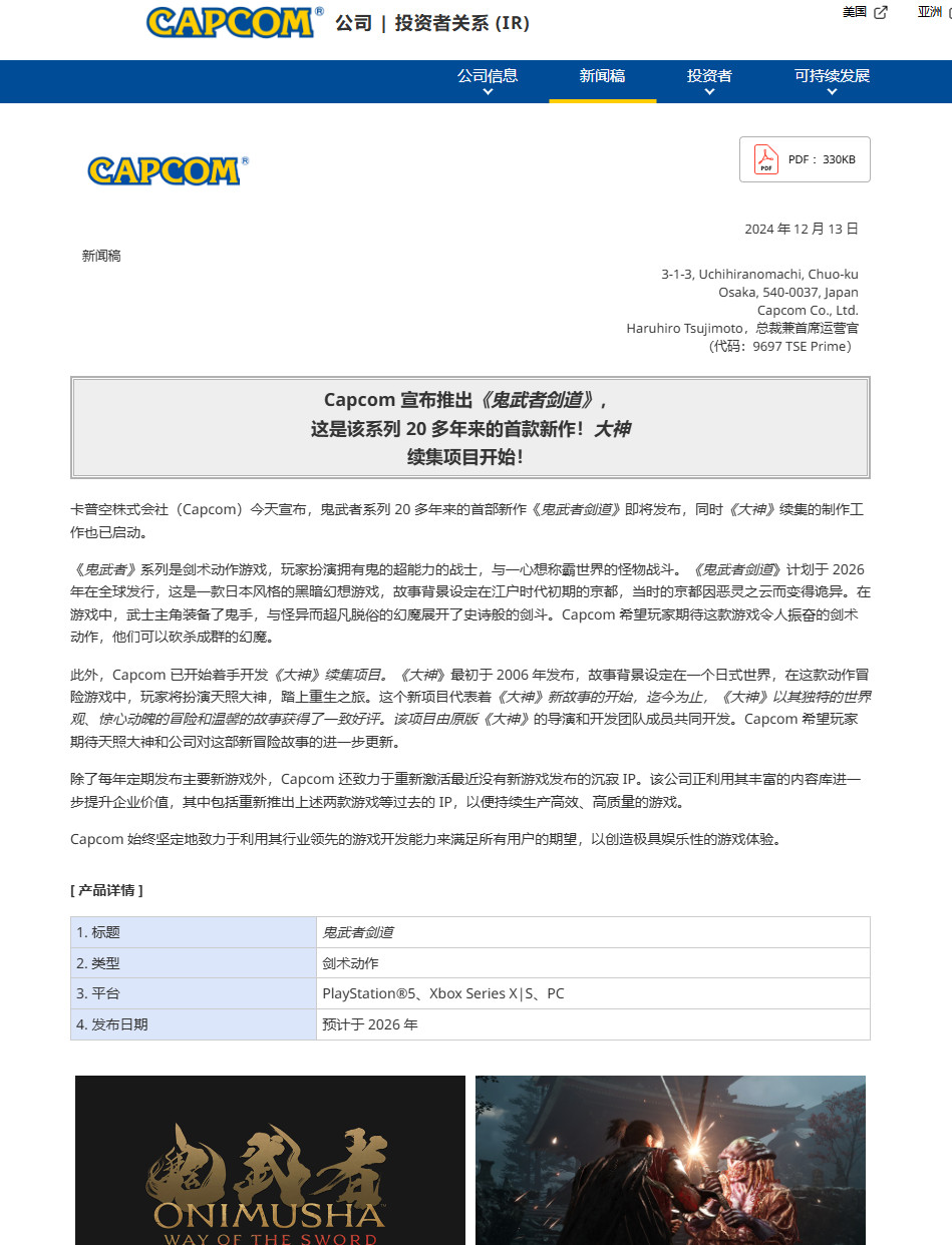 Capcom：正專注於“重新激活”那些休眠IP