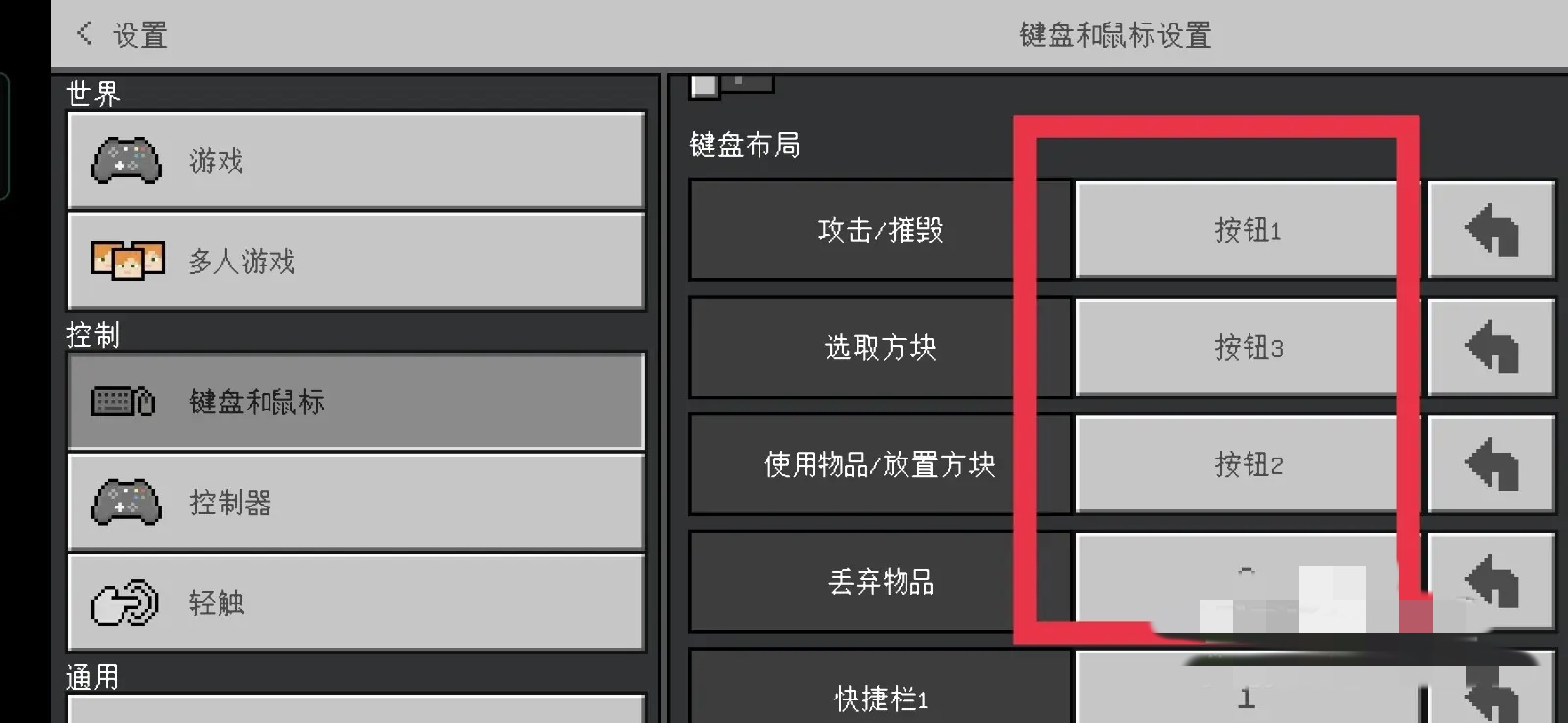 我的世界控制鍵怎么改2025版本