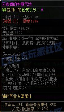 DNF重泉版本天命者的氣運套套裝屬性一覽