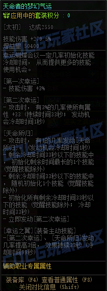 DNF重泉版本天命者的氣運套套裝屬性一覽