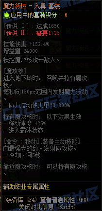 DNF重泉版本冥思者的魔力領域套套裝屬性一覽