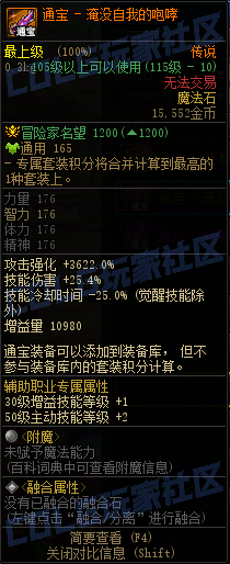 DNF115級通寶魔法石屬性一覽