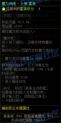 DNF重泉版本冥思者的魔力領域套套裝屬性一覽