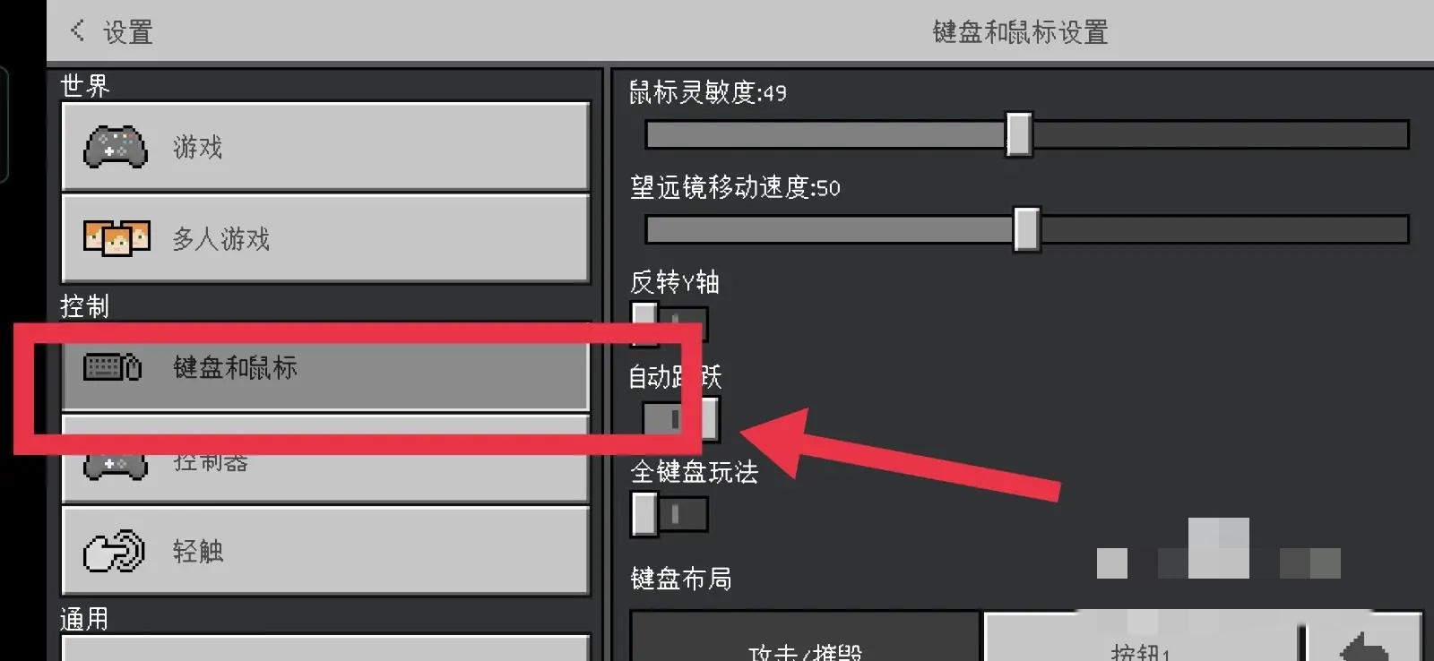 我的世界控制鍵怎么改2025版本