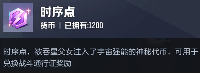 《漫威爭鋒》時序點作用及獲得方法介紹