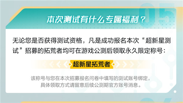 《荒野起源》“超新星測試”資格發放！報名就有永久限定稱號！