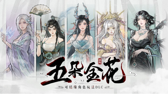 《鬼穀八荒》天命與異人版本預告片公開，新DLC《五朵金花》開啓預購！