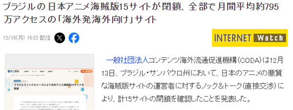 巴西關閉15家大型日本動漫盜版站 月活驚人！達795萬次