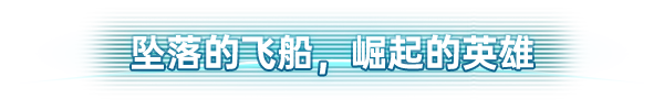 《暗色天空》游戲特色內容介紹