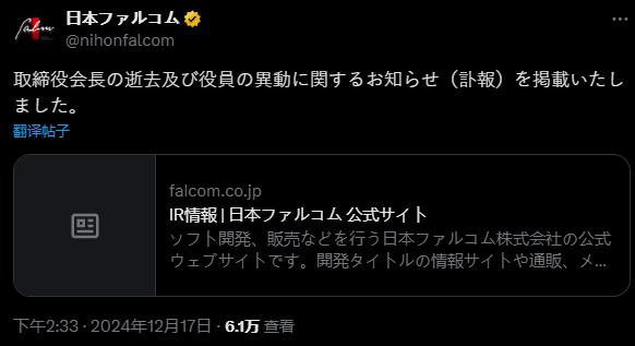 Falcom創始人加藤正幸去世 享年78嵗