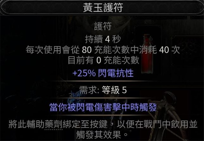 《流放之路2》裝備護符方法介紹